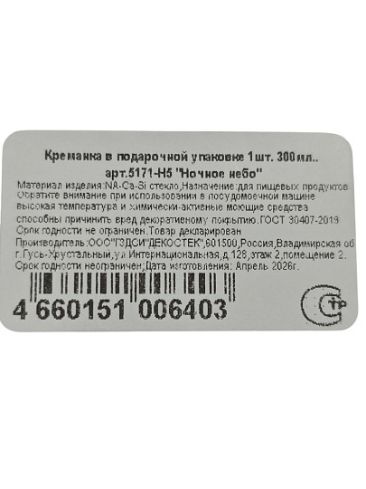 Креманка стекло, 300 мл, подарочная упаковка, Декостек, Декостек Ночное небо, 5171-Н5