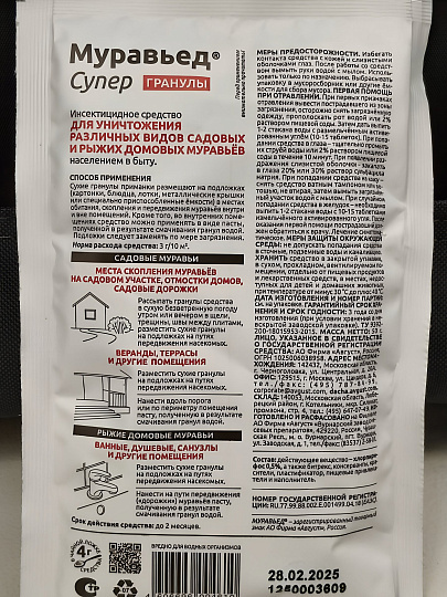 Инсектицид Муравьед Супер, от муравьев, гранулы, 50 г, Avgust