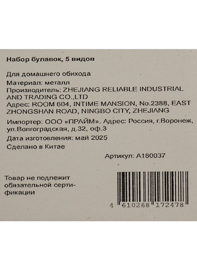 Набор булавок, 5 видов, A180037