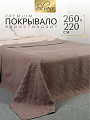 Покрывало евро, 260х220 см, 100% полиэстер, стеганое, Silvano, Ультрасоник Юла, коричневое