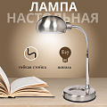 Светильник настольный на подставке, металл, E27, серебристый, абажур серебристый, SPE17156-12