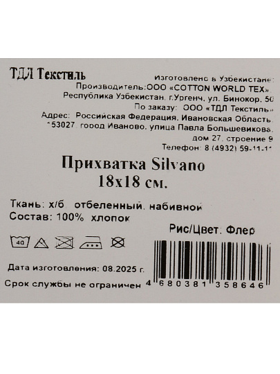 Прихватка 18х18 см, 100%хл, Silvano, Узор ветра