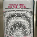 Освежитель воздуха Gold Wind, 300 мл, Citrus, 2458 - фото 2