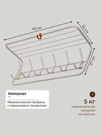 Вешалка настенная 6 крючков, с полкой 80, 22х73х26.5 см, сталь, ЗМИ, ВСП80Б, белая
