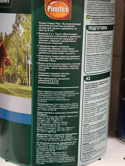 Пропитка Pinotex, Classic Plus, для дерева, антисептик, красное дерево, 0.9 л