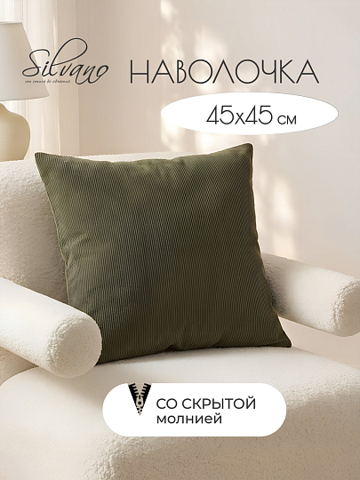 Наволочка декоративная Silvano, Велюр, 100% полиэстер, 45 х 45 см, графит, A130034