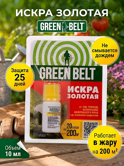 Инсектицид Искра Золотая, от тли, белокрылки, жидкость, 10 мл, Green Belt