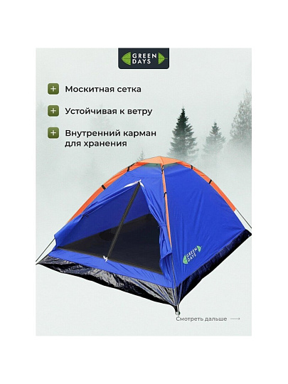 Палатка 2-местная, 200х140х100 см, 1 слой, 1 комн, с москитной сеткой, Green Days, GJH006