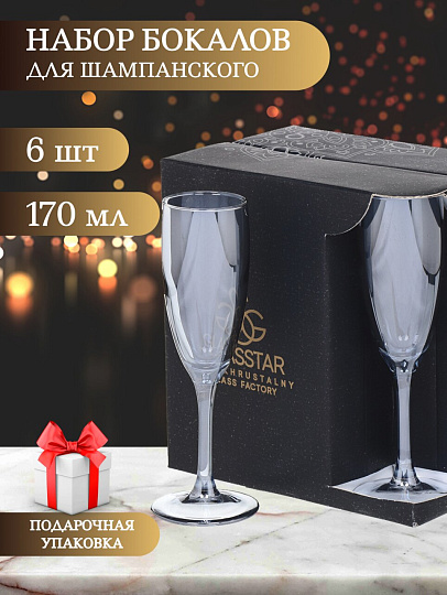Бокал для шампанского, 170 мл, стекло, 6 шт, Glasstar, Радуга черное море, RNBS_1687_3