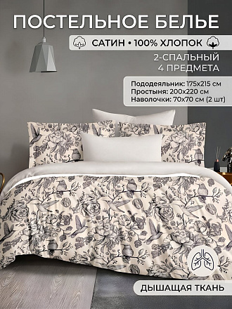 Постельное белье 2-спальное, простыня 200х220 см, 2 наволочки 70х70 см, пододеяльник 175х215 см, Silvano, сатин, бежевое, Оригинальный