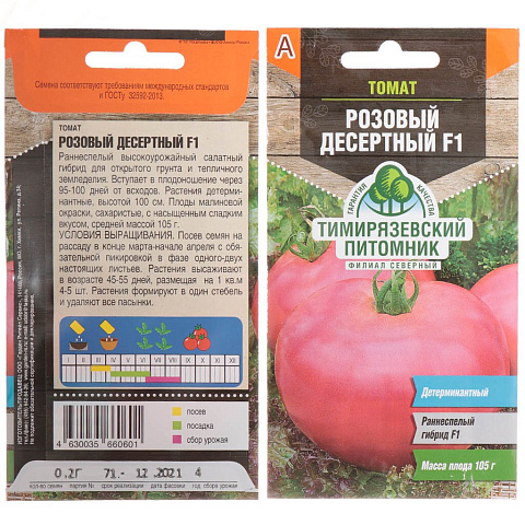 Семена Томат, Розовый, 0.2 г, цветная упаковка, Тимирязевский питомник
