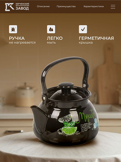 Чайник сталь, эмалированное покрытие, 3 л, ручка металлическая, Керченский металлургический завод, Мохито, черный, 42115-123/6-У4