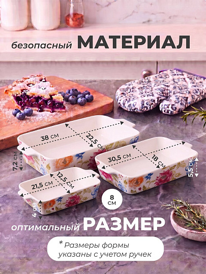 Форма для запекания керамика, 3 шт, 0.6, 1.5, 3 л, Осенние цветы, Y4-13558