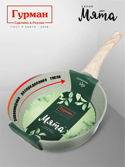 Сковорода литой алюминий, 24 см, антипригарное покрытие, Гурман, Мята, индукция, ГМ2401МЛ