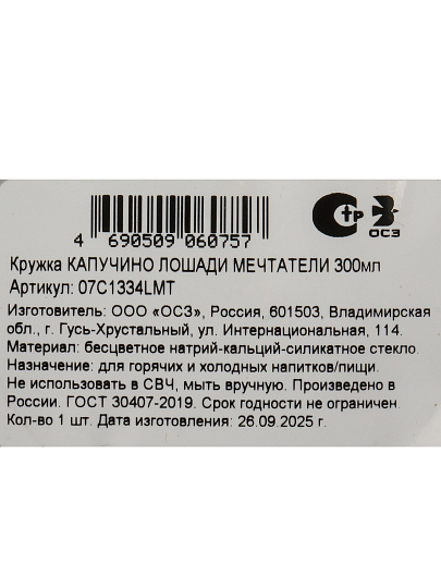 Кружка стекло, 300 мл, Капучино Лошади Мечтатели, Luminarc, 07C1334LMT