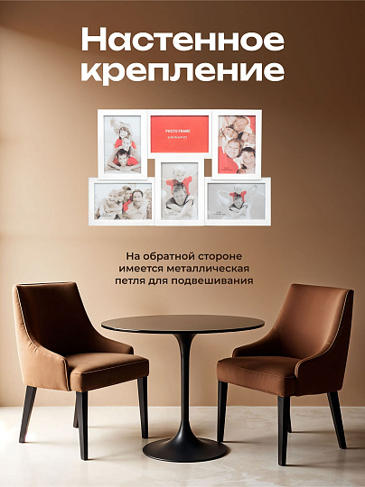 Фоторамка-коллаж на 6 фото, 28х44 см, 10 х 15 см, пластик, белая, Y3-1569