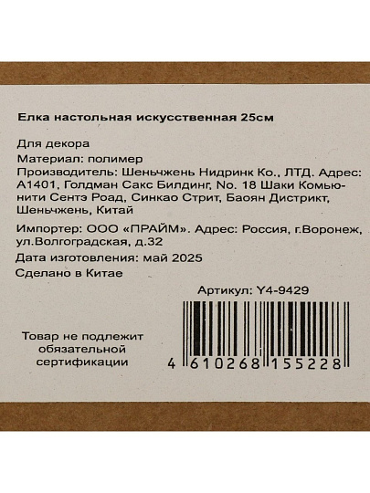 Елка новогодняя настольная, 25 см, ель, хвоя литая, заснеженная, с декором, Y4-9429