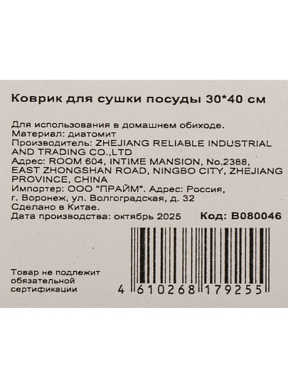 Коврик для сушки посуды диатомит, 30х40 см, B080046