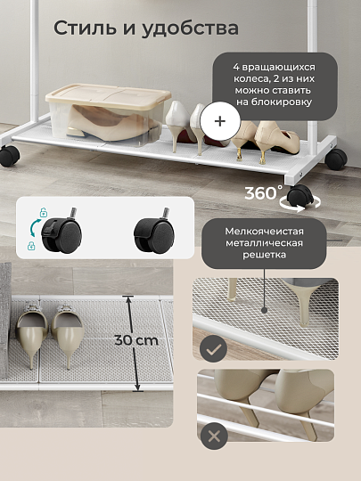 Вешалка напольная 90.5х40.5х158 см, Songmics, металл, с колесами, полка для обуви, 50 кг, Лофт, HSR025W01, белая