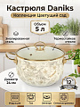 Кастрюля эмалированная сталь, 5 л, крышка стекло, Daniks, Цветущий сад, индукция