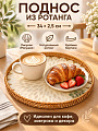 Поднос ротанг, 34х34х2.5 см, ракушка, Y4-14360