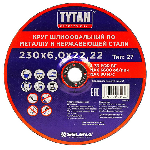 Круг шлифовальный по металлу и нержавеющей стали, Tytan, Professional, диаметр 230х6 мм, посадочный диаметр 22.22 мм