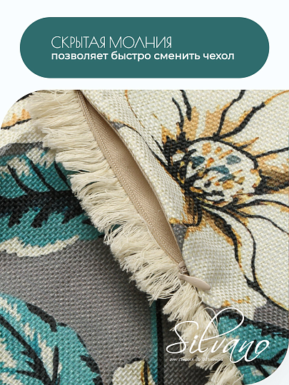 Наволочка декоративная Silvano, гобелен, 45 х 45 см, цветы, A130294
