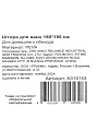 Штора для ванн 180х180 см, Peva, Naonao, Бежевые квадраты, A310143 - фото 5