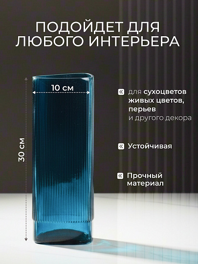 Ваза стекло, настольная, 30х10 см, Синее море, A060241