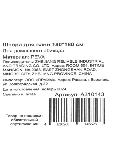 Штора для ванн 180х180 см, Peva, Naonao, Бежевые квадраты, A310143