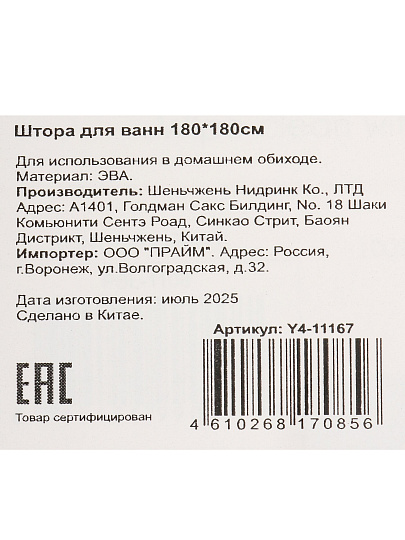 Штора для ванн 180х180 см, PEVA, Серый матовый, Y4-11167