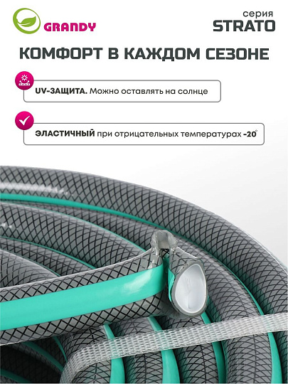 Шланг поливочный, 3/4 '', 20 мм, 15 атм, армированный, 25 м, 3 слоя, Grandy, Strato, ПВХ, AGL253425