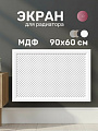 Экран для радиатора, МДФ, 900х600 мм, белый, Готико, Стильный Дом