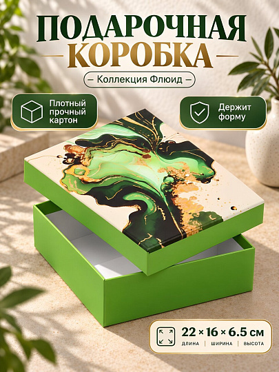 Коробка подарочная картон, 22х16х6.5 см, в ассортименте, Флюид, A470130