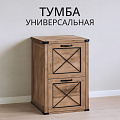 Тумба 67.6х45х40 см, ДСП, Лофт, OFC048T41