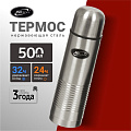 Термос нержавеющая сталь, 0.5 л, узкая горловина, Biostal, колба нержавеющая сталь, с чехлом, NВ-500В