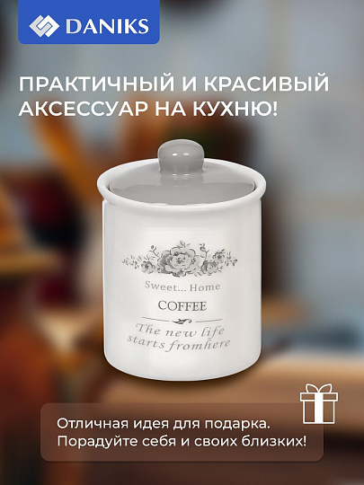 Банка для сыпучих продуктов, доломит, 0.55 л, с крышкой, Daniks, Кофе Классик, HC3D01B-N1