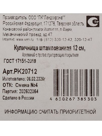 Форма для кулича алюминий, 12 см, антипригарное покрытие, круглая, штампованная, Vari, Южное сияние, PK20712