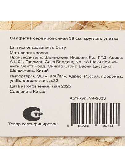 Салфетка сервировочная полимер, 38 см, круглая, улитка, Y4-9633