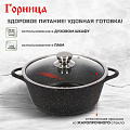 Кастрюля алюминий, антипригарное покрытие, 5 л, с крышкой, крышка стекло, Горница, Гранит Induction, Ик2732аг, индукция - фото 13