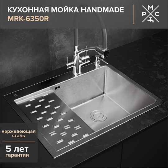 Мойка кухонная врезная, РМС, нержавеющая сталь, MRK-6350R