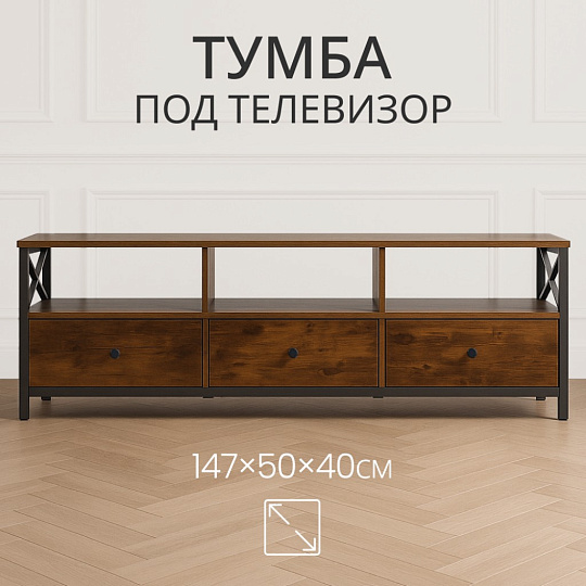 Тумба под телевизор 50х147х40 см, ДСП, ДВП, 30 кг, орех, Лофт, LTV301B01