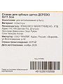 Стакан для зубных щеток Дерево, полистоун, 8x11.5 см, BRE2017AA-TB - фото 5
