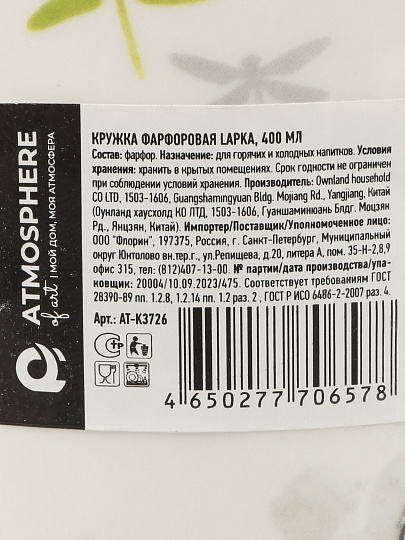 Кружка фарфор, 400 мл, Lapka, Atmosphere, AT-K3726
