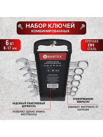 Ключ комбинированный, 6 предметов, Bartex, 8-17 мм, CrV, подвес