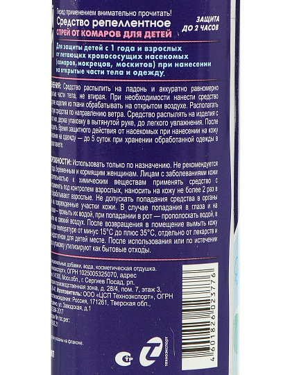 Репеллент от комаров, спрей, для детей, Чистый Дом, 95 мл, 02-004