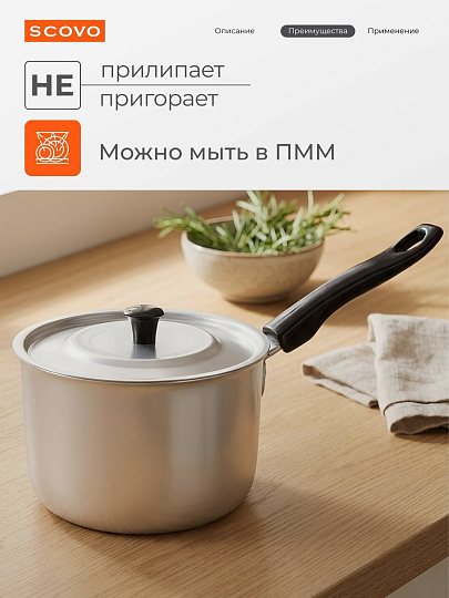 Ковш алюминий, 1.5 л, крышка алюминий, алюминиевая ручка, Scovo, МТ-074