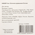 Елочное украшение Елочка, 6 шт, красный с блеском, бумага, Y4-9808 - фото 4