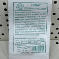 Семена Томат, Карамель красная F1, 0.1 г, белая упаковка, Седек - фото 2