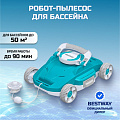 Пылесос-робот для бассейна, аккумуляторный, для бассейнов площадью до 50 м², Bestway, AquaTronix G200, 58765